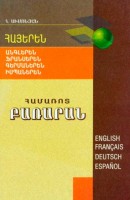 Armenian-english-french-german-spanish concise dictionary