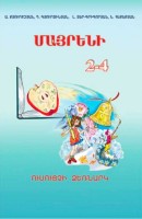 Armenian language 2-4 teacher's manual