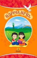 West Armenian Alphabet