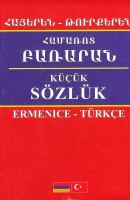 Армяно-Турецкий краткий словарь