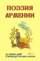 Poetry of Armenia