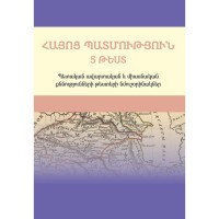 История Армении: 5 тестов