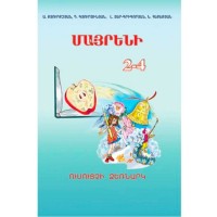 Armenian language 2-4 teacher's manual