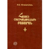Dictionary of Armenian pseudonyms