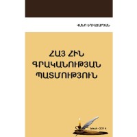 History of old Armenian Literature