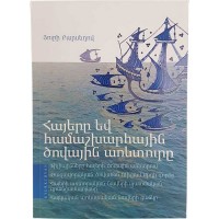 Armenians and global sea trade