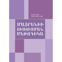 Armenian Language Methodology