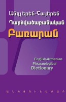 Անգլերեն-հայերեն դարձվածաբանական բառարան