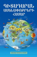 Encyclopedia of knowledge for children
