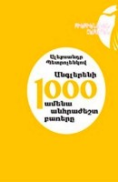 1000 самых нужных слов английского языка