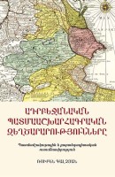 Ադրբեջանական պատմաաշխարհագրական զեղծարարությունները: Պատմամշակութային և քարտեզագիտական ուսումնասիրություն