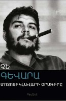 The Motorcycle Diaries, Che Guevara