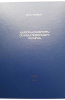 Armenian-Sumerian Dictionary of Analogies