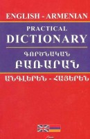 Գործնական բառարան, անգլերեն-հայերեն
