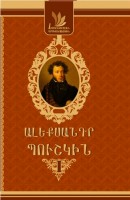 Alexander Pushkin, Book 1