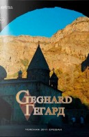 Гегард, исторические памятники Армении