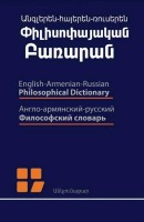 Փիլիսոփայական բառարան (հայերեն-անգլերեն-ռուսերեն)