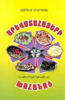 Западно-армянская кухня