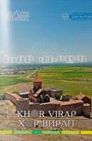Хор-Вирап,  исторические памятники Армении