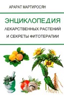 Encyclopedia of Medicinal Plants and Phytotherapy secrets