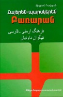 Armenian-Persian Dictionary