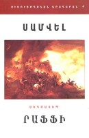 Samvel (brief novel)