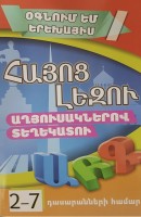 Armenian language, handbook