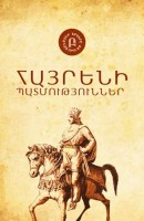 Native stories from Armenia
