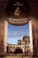 Հայկական ճարտարապետություն