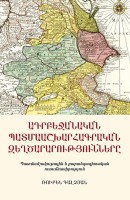 Историко-географические фальсификации Азербайджана