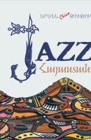 Джаз в Армении, на армянском
