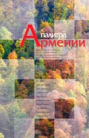 Հայաստանի բոլոր գույները