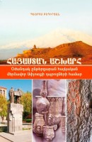 ARMENIA - TEXTBOOK