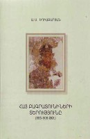 Armenian Bagratunis’ Kingdom (885-908)