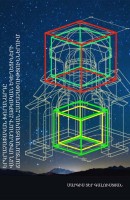 The Geometric Cube in Architectural Proportions of Early Medieval Armenian Churches- colored