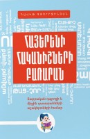 Dictionary of Antonyms of the Armenian language