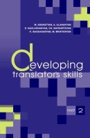 Developing Translator's Skills: part 2