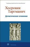Dogmatic Works (Russian translation)