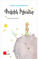 The Little Prince - 3D Book
