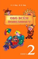 A little of everything, book 2 in russian