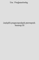 Armenian explanatory dictionary. volume 3