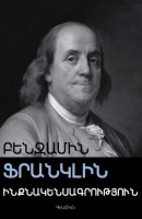 The Autobiography of Benjamin Franklin, hard cover