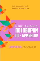 let’s speak armenian, a self-study for russian speakers