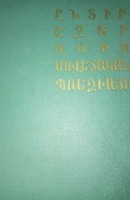 Ընտիր էջեր ռուս սովետական պոեզիայի