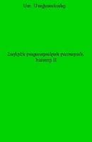 Armenian explanatory dictionary. volume 2