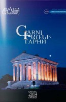 Гарни, исторические памятники Армении
