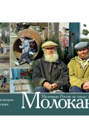 The Molokans