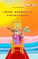 Coronation of the armenian alphabet + cd