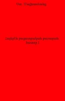 Armenian explanatory dictionary. volume I