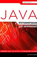 Java ծրագրավորում սկսնակների համար